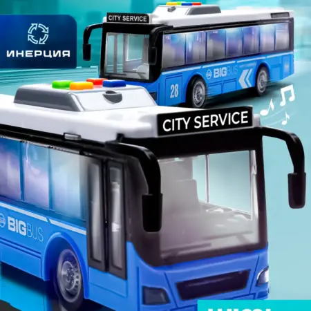 Большой автобус инерционный с открывающимися дверьми. JUST WOW!