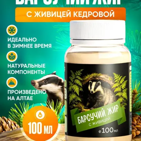 Барсучий жир с живицей от кашля. GOOD WAY
