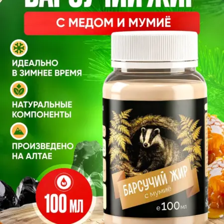 Барсучий жир с медом и мумие от кашля. GOOD WAY