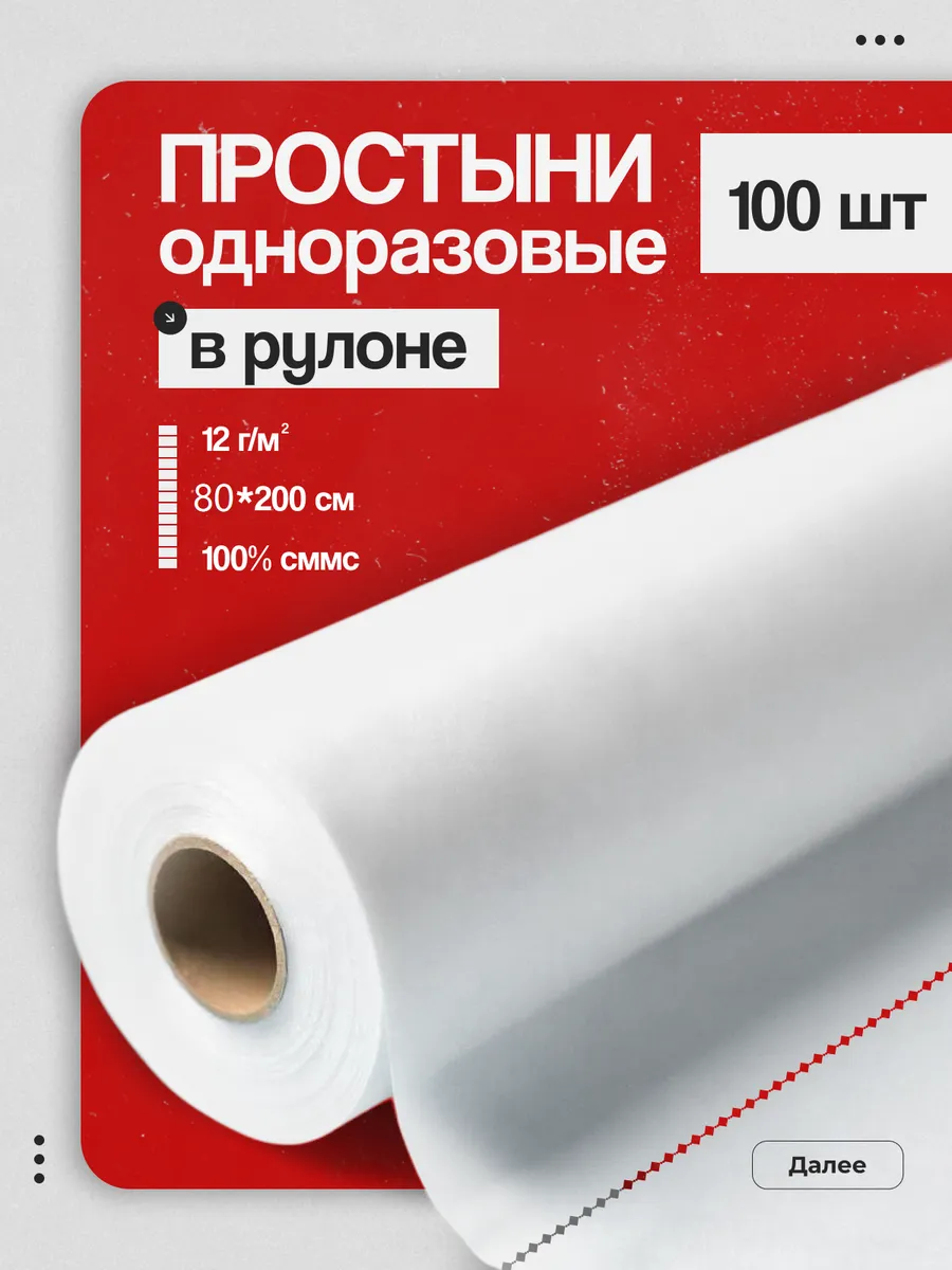Простыни пленки одноразовые в рулоне 80*200 см 100 штук. ВарЛинКЭ