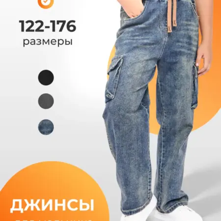Джинсы джоггеры для мальчика. Fashion Club