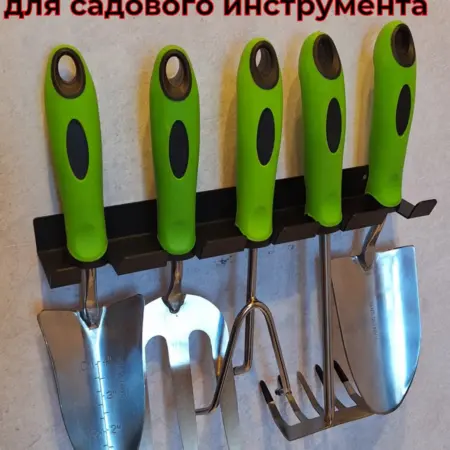 Держатель для садового инвентаря на 5 предметов. MetaDec