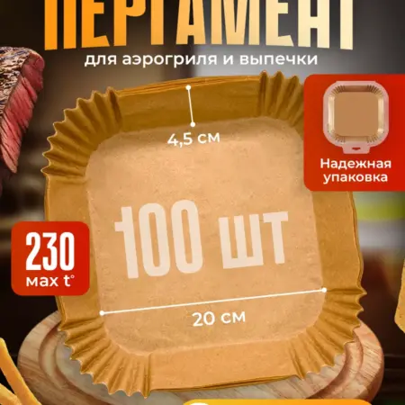 Бумага для аэрогриля 20 см 100 штук. Trendtoys Панда