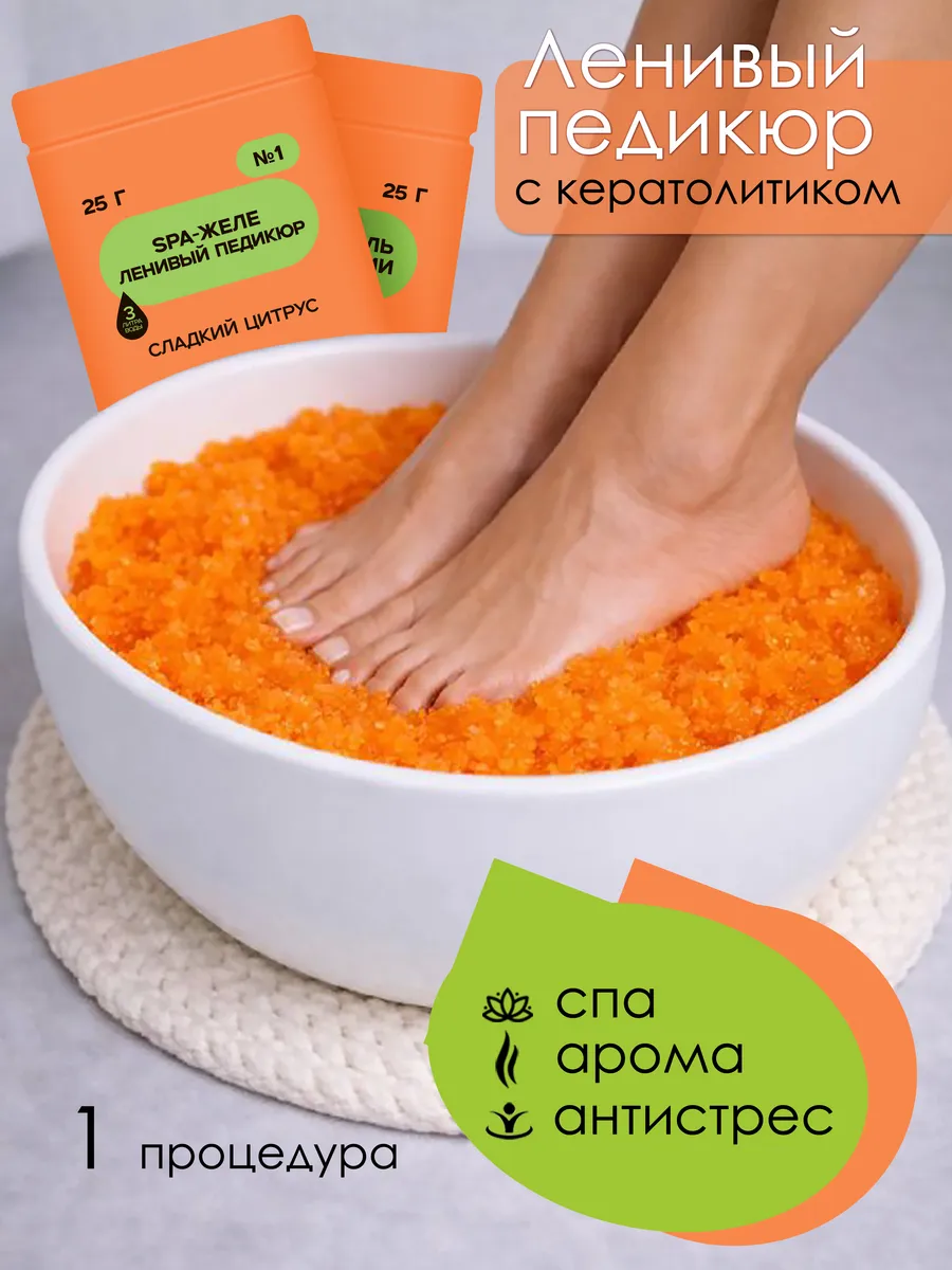 с кератолитиком для ног аромат Цитрус. ООО Ютис