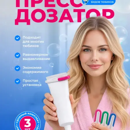 Выдавливатель для зубной пасты 3шт. Мастерская Осьминожки