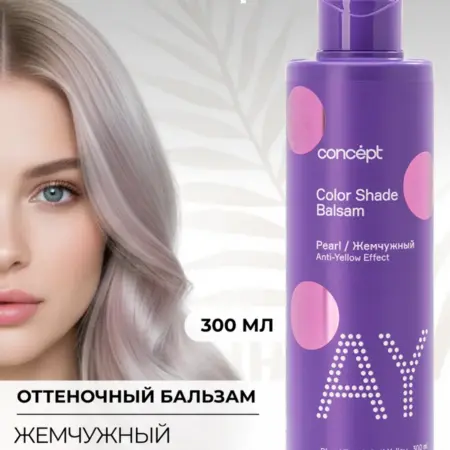 Оттеночный бальзам для волос от желтизны Жемчужный Концепт. Культура Красоты