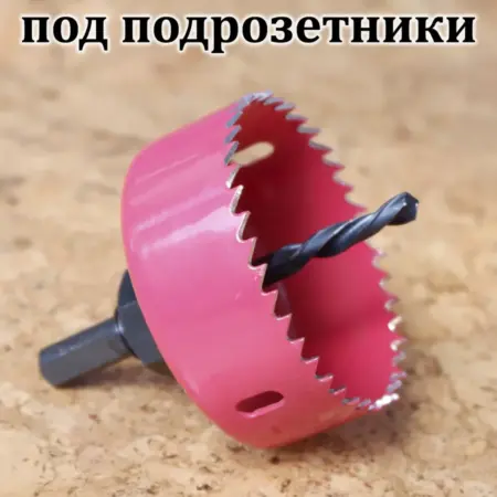 Коронка 68 мм по дереву и гипсокартону под подрозетник. Гельвета