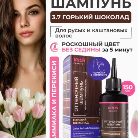 Оттеночный шампунь для темных волос тоник Горький Шоколад. K & P