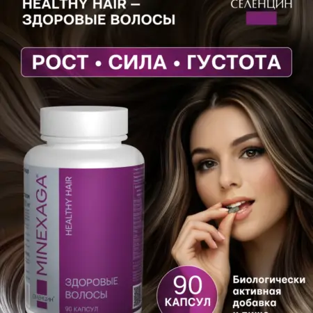 Витамины от выпадения и для роста волос MINEXAGA, 90 шт. Алкой-Фарм