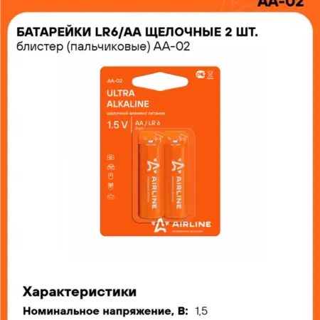 Батарейки 5 шт LR6 AA щелочные 2 шт. блистер (пальчиковые). CARVILLESHOP