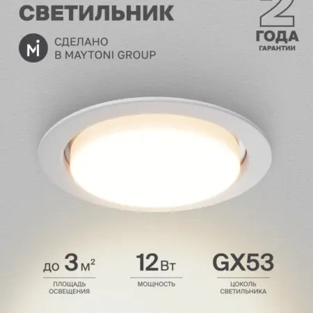 Встраиваемый светильник LDL-021W. MAYTONI - официальный магазин