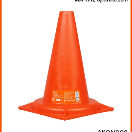 Конус дорожный 320мм, без световозвр.полос, мягкий. CARVILLESHOP