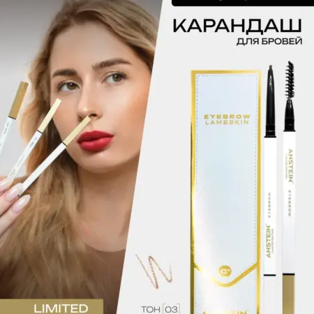 Карандаш для бровей механический Limited Edition светло кори…. ANSTEIN