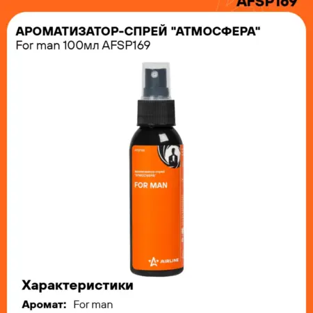 Ароматизатор 3 шт в машину For man, спрей автопарфюм AFSP169. CARVILLESHOP