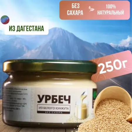 Урбеч Кунжут белый 250г, тахини паста. НЕВО