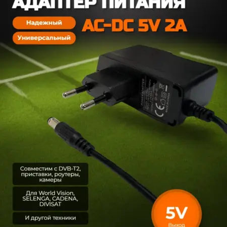 Адаптер блок питания AC-DC 5V 2A 5.5mm. PRM store