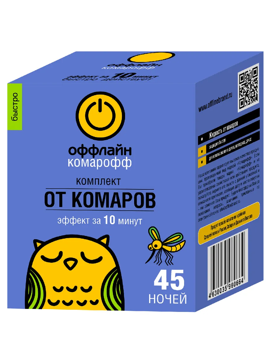 Фумигатор с жидкостью от комаров и мошек быстрого действия. АО ГАРДЕН