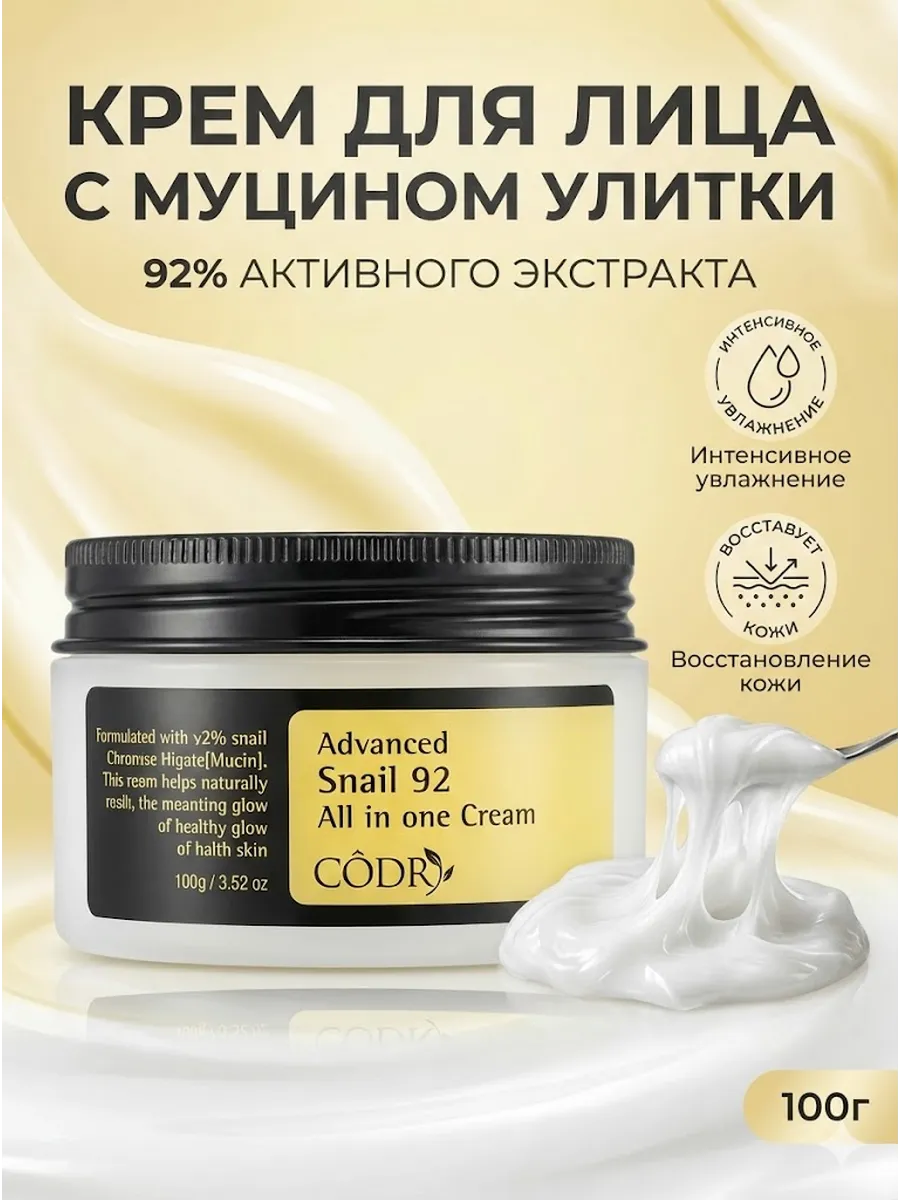 Крем для лица с муцином улитки увлажняющий от морщин 100г. Cairang