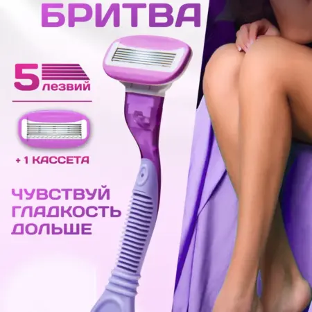 Бритва женская станок для бритья с 2 кассетами Comfort Glide. INFINITY