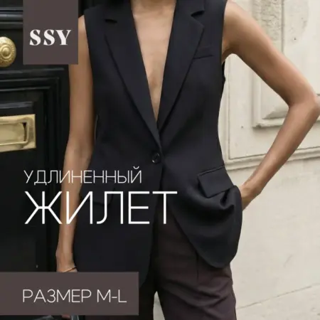 Жилет костюмный оверсайз удлиненный. Интернет Революция