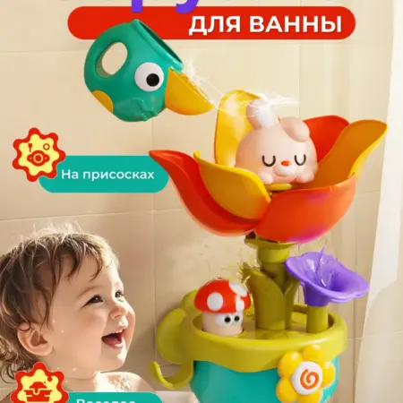 Игрушка для ванной на присосках. Новинка