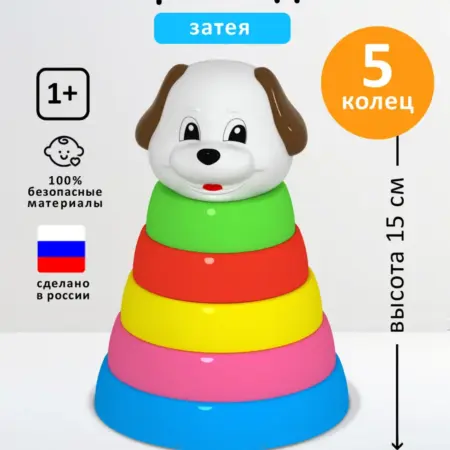 Пирамидка игрушка для малышей Собачка. Производство игрушек STELLAR