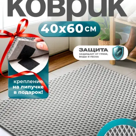 Коврик придверный 40х60 ЭВА серый. Oo Shop
