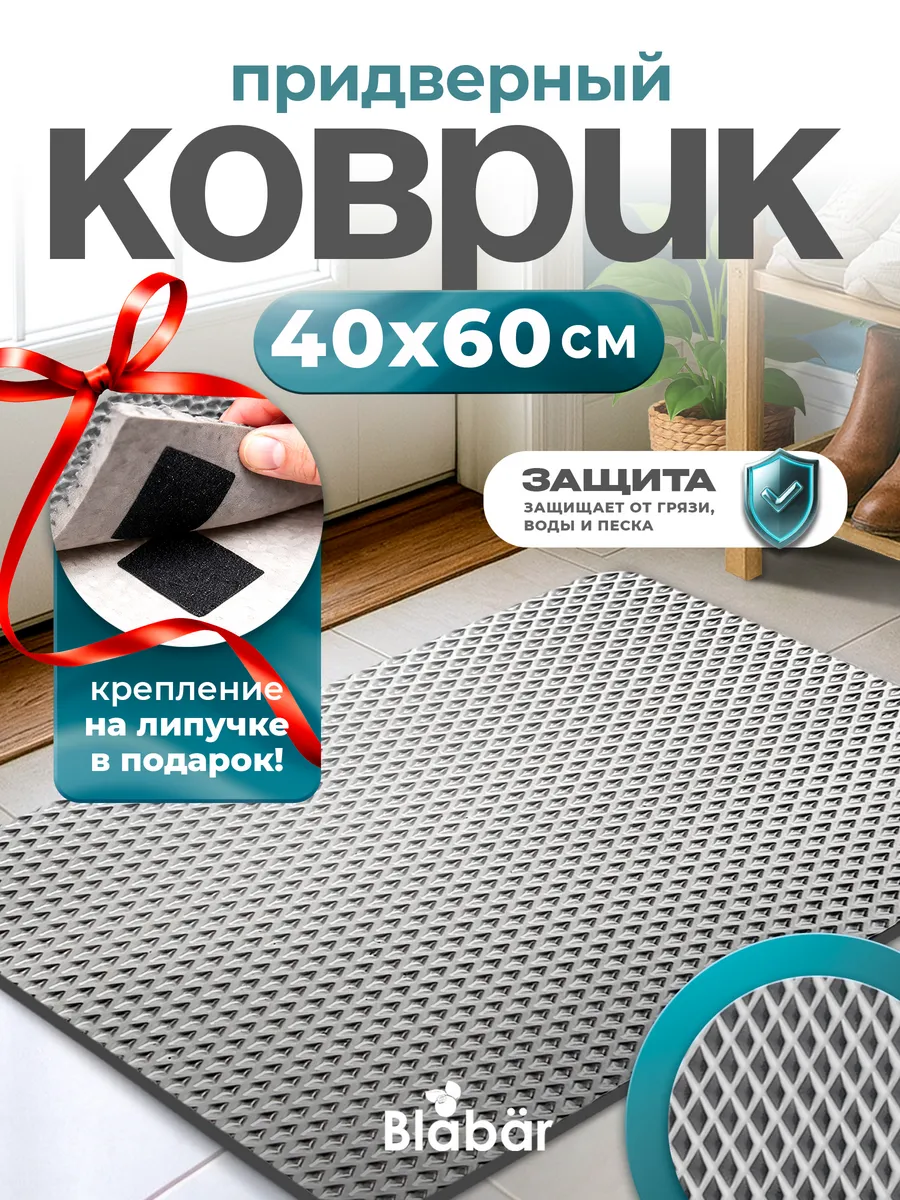 Коврик придверный 40х60 ЭВА серый. Oo Shop