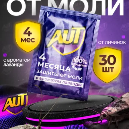 Средство от моли в шкаф, антимоль, пластины для дома 30 шт. ЗАРЯ