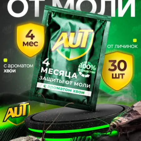 Средство от моли в шкаф, антимоль, пластины для дома 30 шт. ЗАРЯ