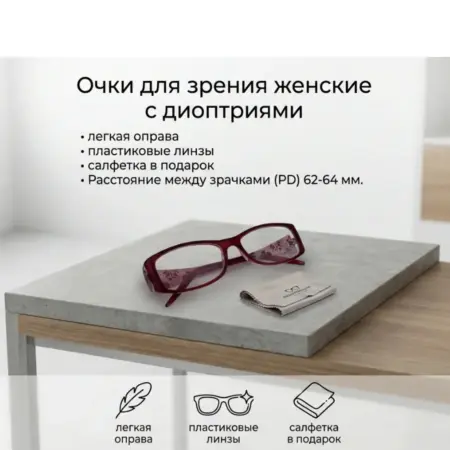 Очки для зрения женские +1,75 для чтения корригирующие. ОПТИКА и НЕ только