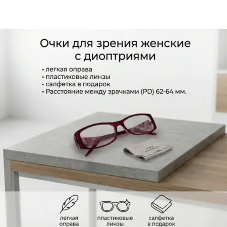 Очки для зрения женские +2 для чтения корригирующие. ОПТИКА и НЕ только