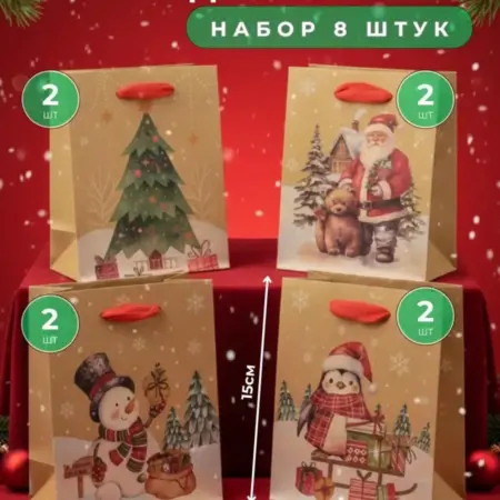 Подарочный пакет новогодний набор 8 шт. Tamin