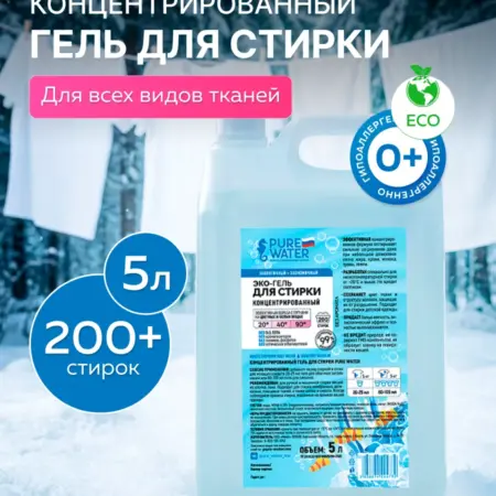Гель для стирки 5 литров концентрат эко. Эффективная косметика Miko и экохимия Pure Water