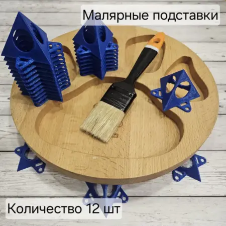 Малярные подставки треугольники 12 шт. синие. ФАВОРИТ