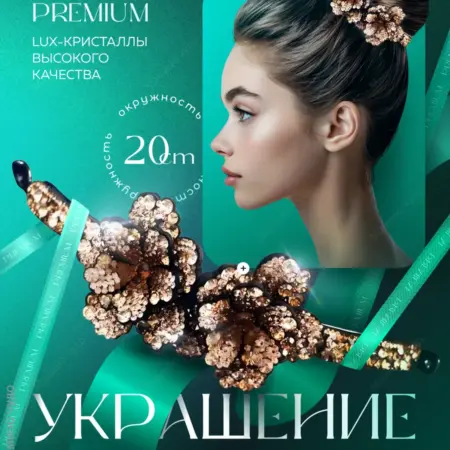 Украшение заколка для волос на пучок для гимнастики цветы №1. YoYoMuse