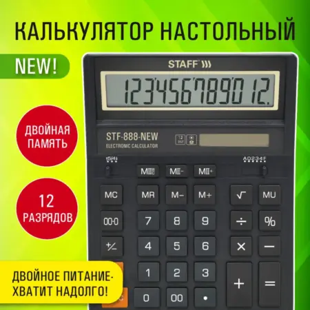 Калькулятор настольный 12 разрядов бухгалтерский 151х152 мм. САМСОН