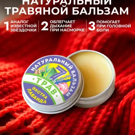 Натуральный крымский бальзам для профилактики простуды и обл…. Мануфактура ДОМ ПРИРОДЫ 3