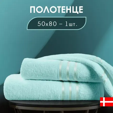 Полотенце банное махровое 50х80см 1шт хлопок 440 гр м2. Togas Group