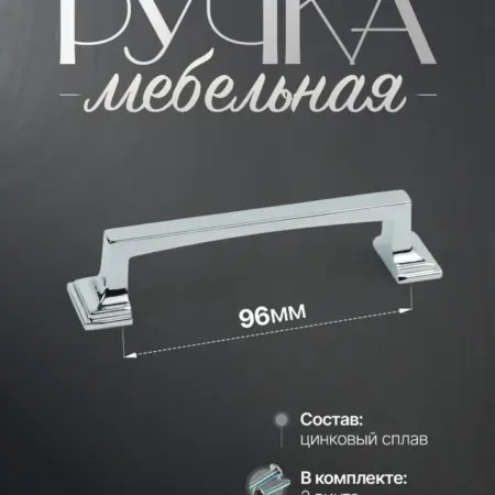 Ручки для мебели Шкаф 96 мм Хром Глянец. Lion TRL