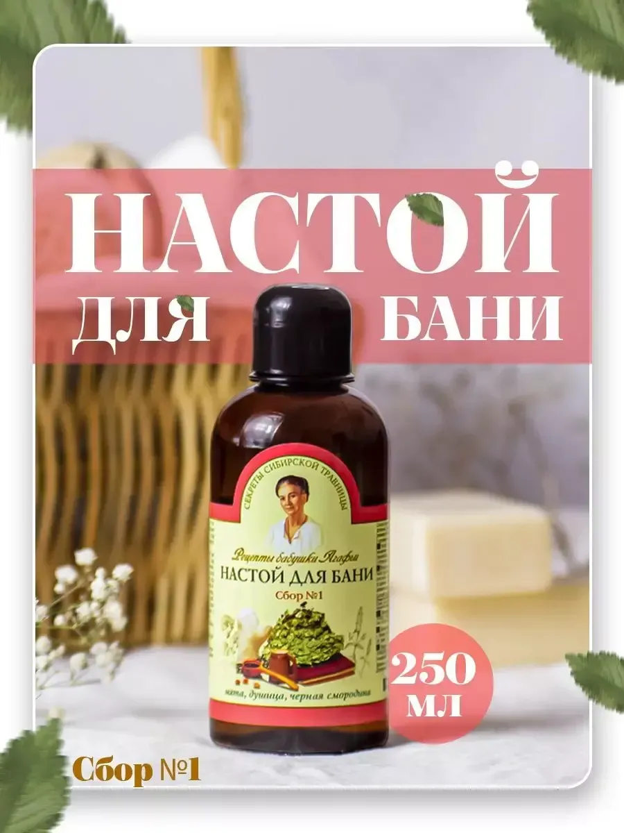 Настой для бани и сауны Целебный сбор N1 Успокаивающий. ОНЛАЙН МАРКЕТ