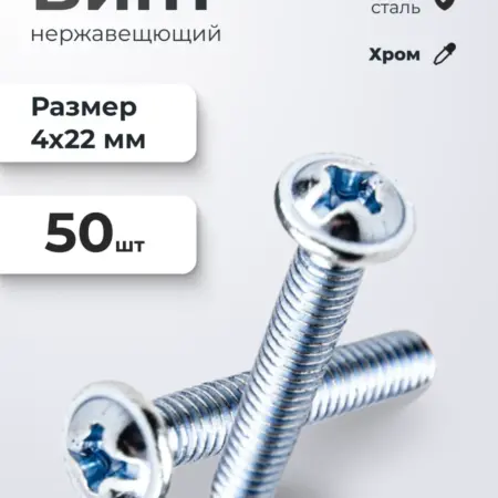 Винт мебельный М4*22 цинк 50 шт. ИП Синельщиков В. А.