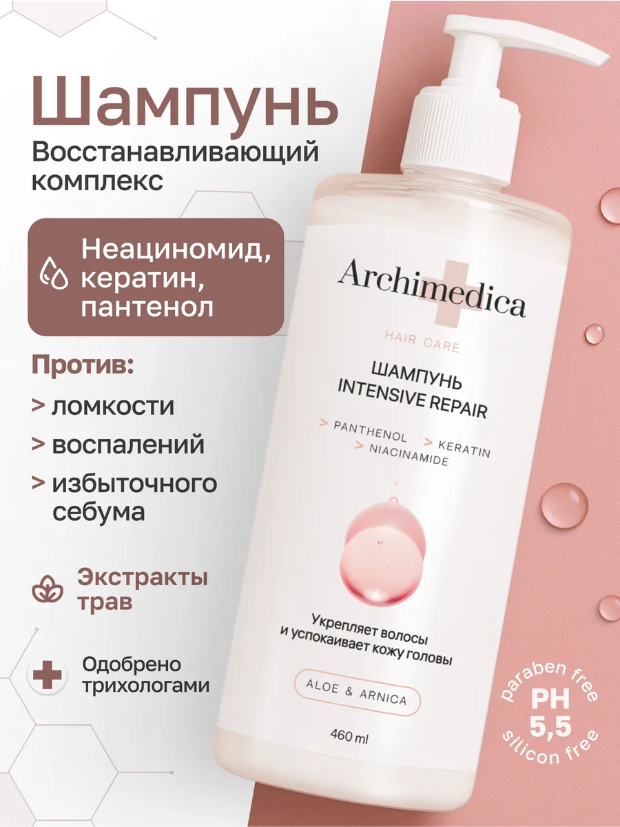 Шампунь для роста и восстановления волос. Archimedica