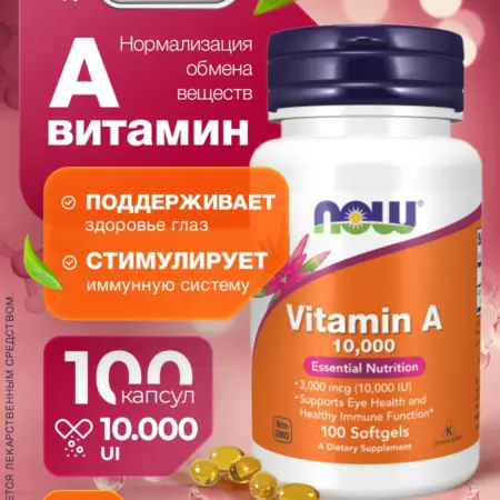 Витамин А Vitamin A 10000 100 капсул. Natural Supplements