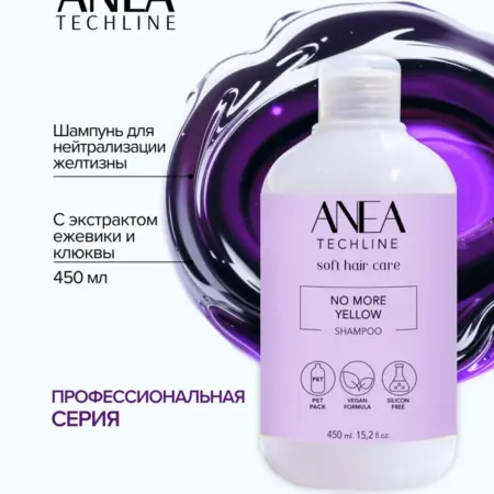 Профессиональный шампунь для нейтрализации желтизны, 450 мл. ЕВРОКОСМЕТИК (Официальный дистрибьютор)