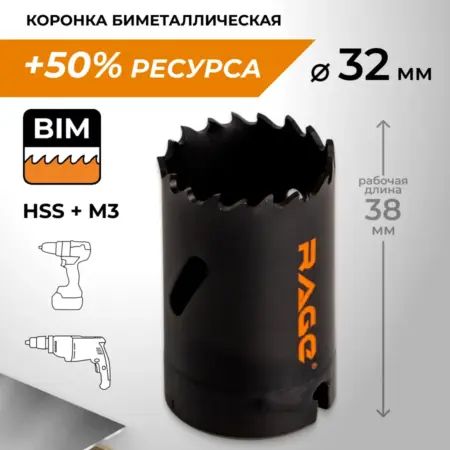 Коронка по металлу биметаллическая 32 мм. RAGE tools