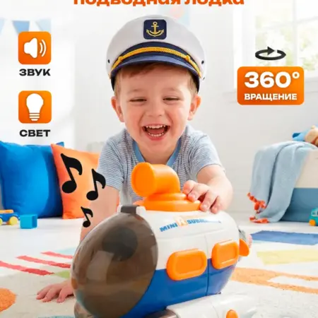 Подводная лодка для малышей машинка со светом и звуком. KARI