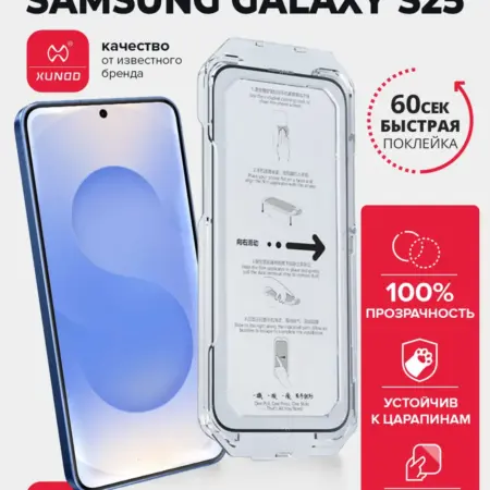 Защитное стекло для Samsung S25 с автоустановкой. ВСЕЧехлы