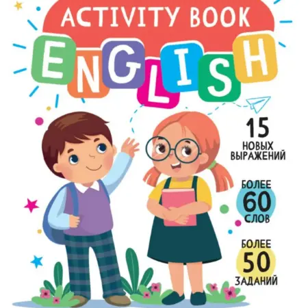 Активити-книга "Учим английскую грамматику", 40 стр, 6+. KoroBoom Shop