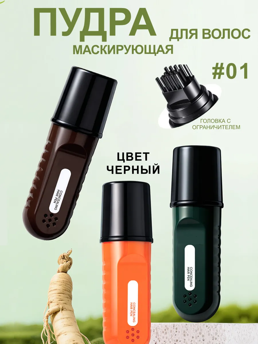 Пудра для закрашивания волос бровей маскирующая седину 01. HOOKS